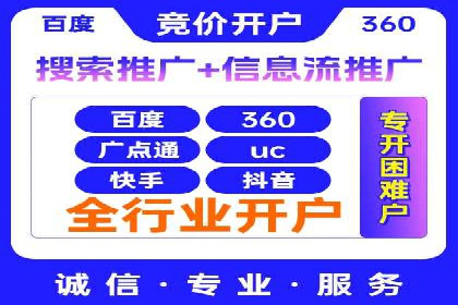 竞价推广开户多少钱？看这家企业的成功经验